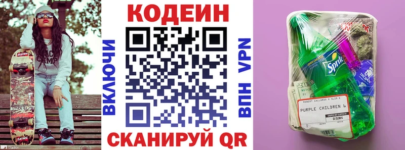 закладки  Бологое  shop как зайти  Codein напиток Lean (лин) 